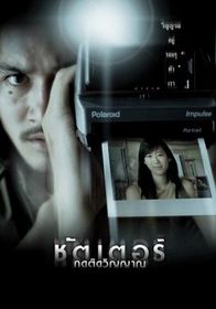 Shutter 2004 poster Shutter 2004 poster